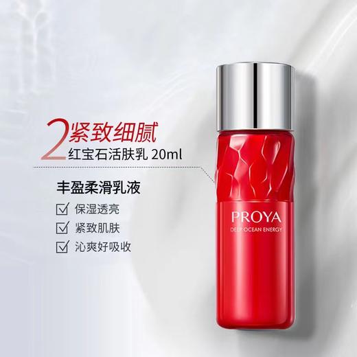 珀莱雅赋能鲜颜淡纹紧致活肤水乳 商品图3