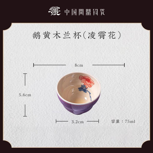 问鼎钧瓷鹅黄青花木兰杯（凌霄花） 商品图4