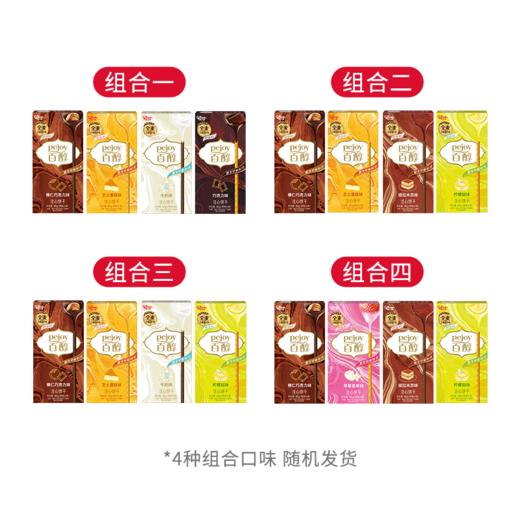 格力高(glico)百醇系列 组合装百醇注心饼干棒48g*4  8923703 商品图1