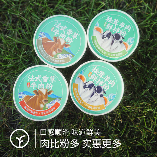 松茸羊肉粉/牛肉粉 3桶 商品图2