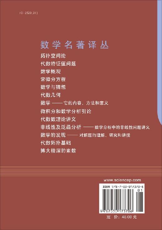 博大精深的素数/孙淑玲，冯克勤 商品图1