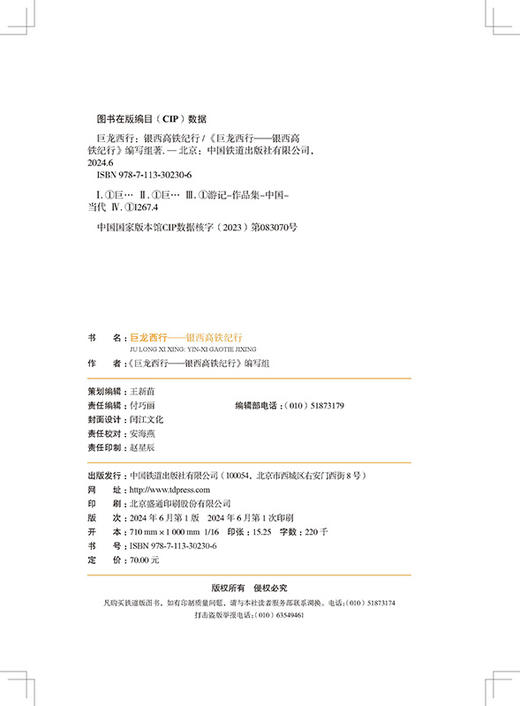 30230巨龙西行——银西高铁纪行 商品图4