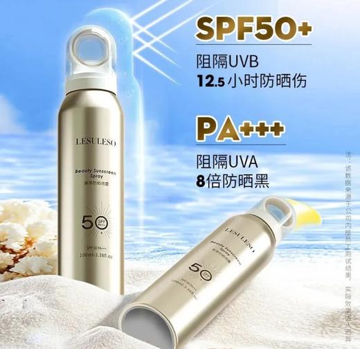 丽素丽速·小金瓶防晒喷雾SPF50高倍隔离紫外线防晒霜喷雾平价推荐·1瓶 商品图2