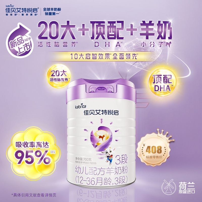 佳贝艾特悦启婴幼儿奶粉原罐原装进口