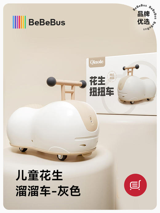 【会员盛典限定】花生溜溜车（积分兑礼；5号/8号/12号15点抢！） 商品图1