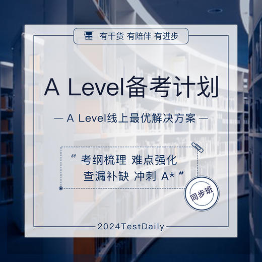 9.7 A Level备考计划 || CIE考试局@TD-2024 商品图1