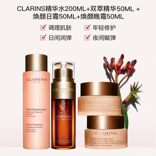 Clarins娇韵诗 新款 双萃精华50ml+精华水200ml+日晚霜50ml保湿滋润紧致抗皱护肤品 新老随机发【CDF】 商品图2