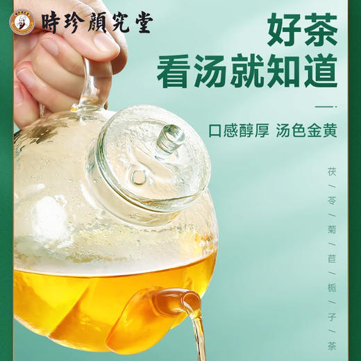 【专注酸高 健康直降 告别酸楚】源自于1921年时珍颜究堂茯苓菊苣栀子茶 古法传承李时珍药食  配料干净 科学草本搭配 独立养生茶包150g/盒 商品图3