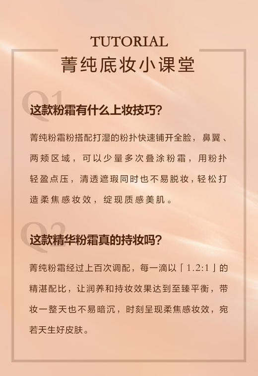 兰蔻新菁纯臻颜精华粉底霜-100 商品图8