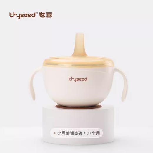 世喜小月龄辅食碗（不锈钢内碗+吸管）（禁止上架公域平台和实体店） 商品图0