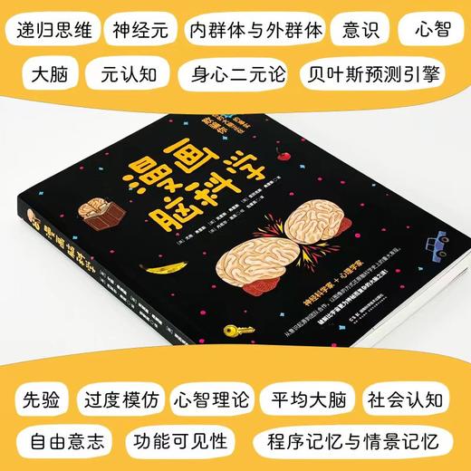 漫画脑科学 中国科学院院士蒲慕明作序推荐！还原脑科学史上的重大发现，破解比宇宙更为神秘而复杂的大脑之谜 商品图7