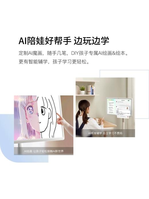 添添闺蜜机 23.8寸 悦享版 AI 高清护眼大屏娱乐机 商品图4