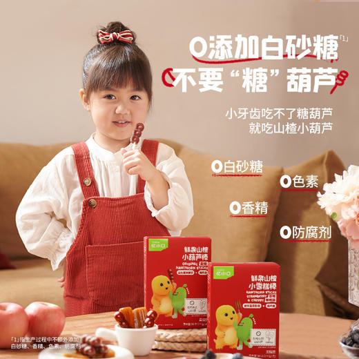 【199元任选4组】英氏忆小口山楂组合系列 0添加白砂糖 商品图1