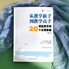 从教学新手到教学高手 课堂教学的20个实用策略 大夏书系 王福强 商品缩略图1