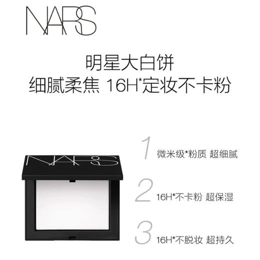【中小样】NARS纳斯流光美肌轻透蜜粉饼1.8g 商品图2