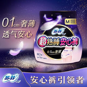 【百】苏菲熟睡安心裤  0.1cm奢薄 M号2条装