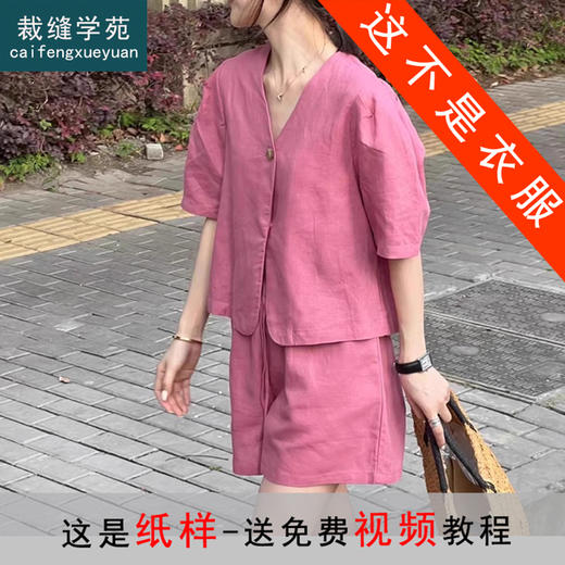 裁缝学苑AS292小香风泡泡袖v领上衣+高腰阔腿短裤套装纸样女装裁剪图 商品图0