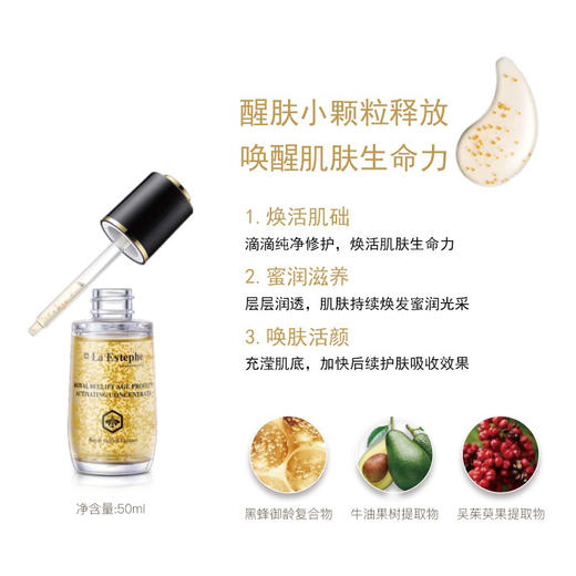 瑞斯美蜂王御龄蜜润焕活肌底液50ml 肌底精华 商品图1