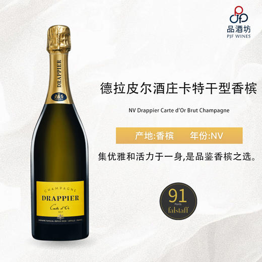NV Drappier Carte d'Or Brut Champagne 德拉皮尔酒庄卡特干型香槟 商品图0