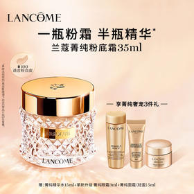 兰蔻新菁纯臻颜精华粉底霜-100