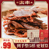 太丰古法卤牛肉68g小袋装 商品缩略图0