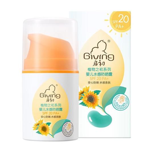 启初 婴儿水感保湿防晒露 45g/瓶 商品图1