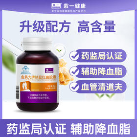 【血管清道夫，辅助降血脂】紫一纳豆红曲胶囊 90粒/瓶