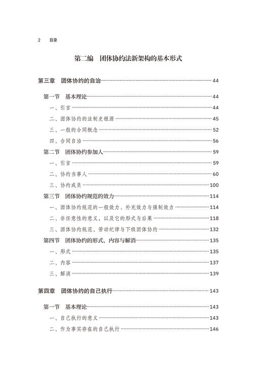 劳动团体协约法——法中的社会自决理念(社会法名著译丛) 商品图2
