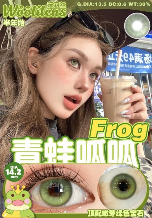 woolilens半年抛 修狗汪汪/青蛙呱呱 14.2mm 棕/绿 拍下即为一副两片 商品图5