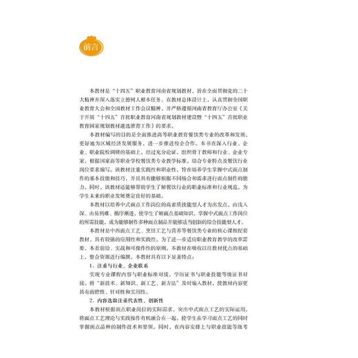 中式面点工艺 商品图3