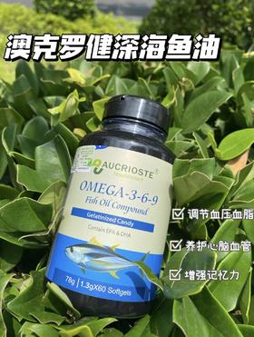 限量500瓶🔥🔥，手慢无！美国原装进口【澳克罗健鱼油】，真实有EPA的鱼油，才是好鱼油！采用黄金比例配合 保护视力+提高脑细胞活性