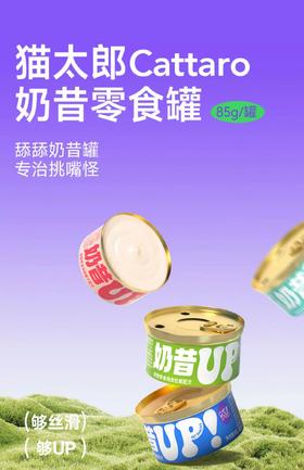 猫太郎 猫咪奶昔零食罐