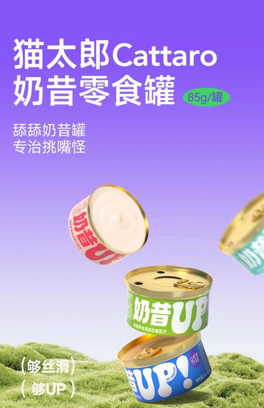 猫太郎 猫咪奶昔零食罐 商品图0