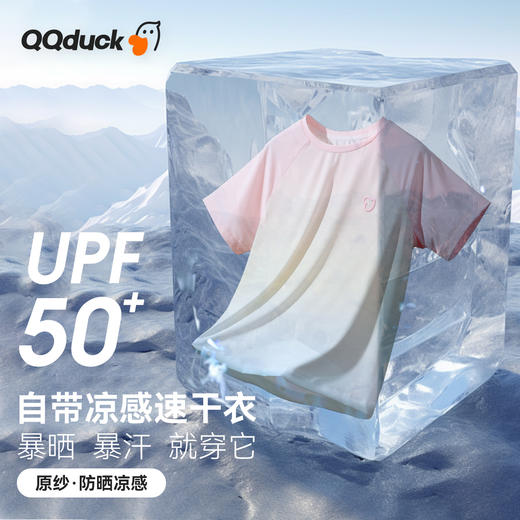 【清仓捡漏】【凉感速干 UPF50+】【100-170】【可可鸭】女童短袖T恤抑菌时尚渐变跑步T恤 商品图7