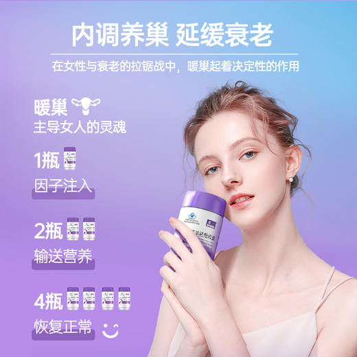 【养巢驻颜】紫一羊胚胎胶囊 90粒/瓶 商品图2