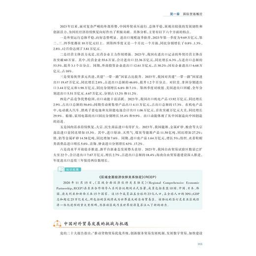 国际贸易实务/21世纪高等院校经贸管理系列应用型教材/数字化融媒体特色教材/主编 张少云 刘文菊 崔润言/副主编 庞荣荣 叶勇 贾培玉/浙江大学出版社 商品图4