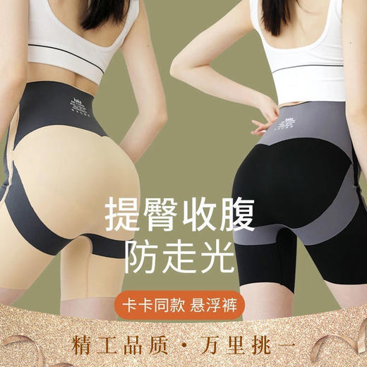 第二件立减10元！【一穿就翘！立显S蜜桃臀！】卡卡同款悬浮裤，细腰提臀黑科技，快速瘦腰收腹，隐藏大肚腩，显瘦20斤，可裸穿、不卷边，无痕高腰提臀，收腹塑身，瑜伽运动安全不卷边打底裤，提臀内裤女翘臀器！ 商品图0