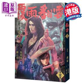 【中商原版】漫画 覆雨翻云 1 马荣成 黄易 邝志杰 港版漫画书 黄易出版社