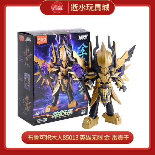 布鲁可积木人85013 英雄无限 金-雷震子 商品图0