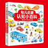 【反斗城专属】幼儿启蒙认知小百科有趣的交通工具点读版交通工具小车迷认知启蒙绘本 商品缩略图0