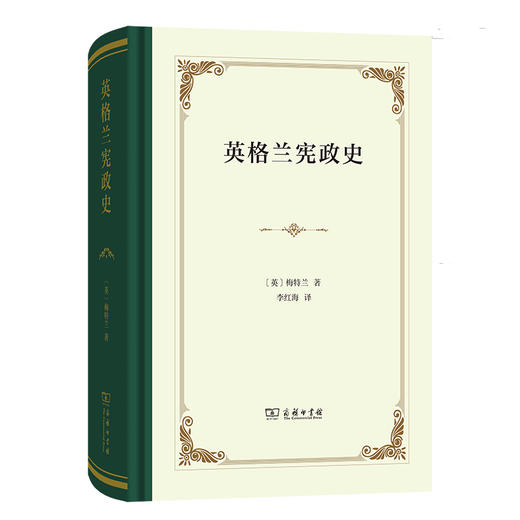 英格兰宪政史 商品图0