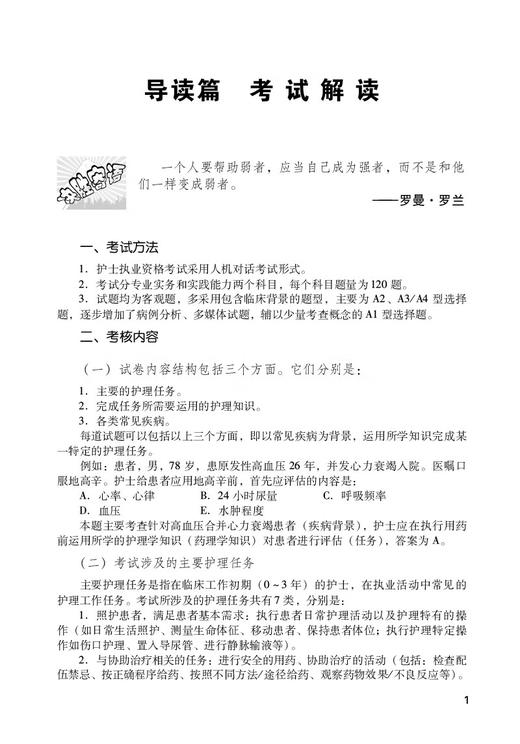 2025护考应急包 护士执业资格考试考点速记 护士职业资格证考试高频考点精要随身口袋书考点精讲中国医药科技出版社9787521446654 商品图4