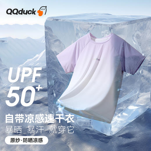 【清仓捡漏】【凉感速干 UPF50+】【100-170】【可可鸭】女童短袖T恤抑菌时尚渐变跑步T恤 商品图1