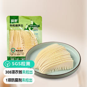 有机嫩笋尖200g/袋*3袋