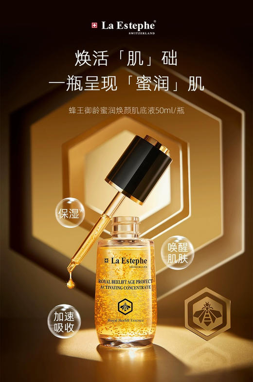 瑞斯美蜂王御龄蜜润焕活肌底液50ml 肌底精华 商品图6
