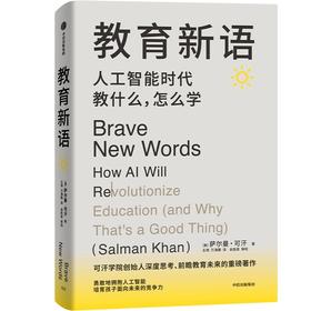 教育新语 人工智能时代教什么,怎么学