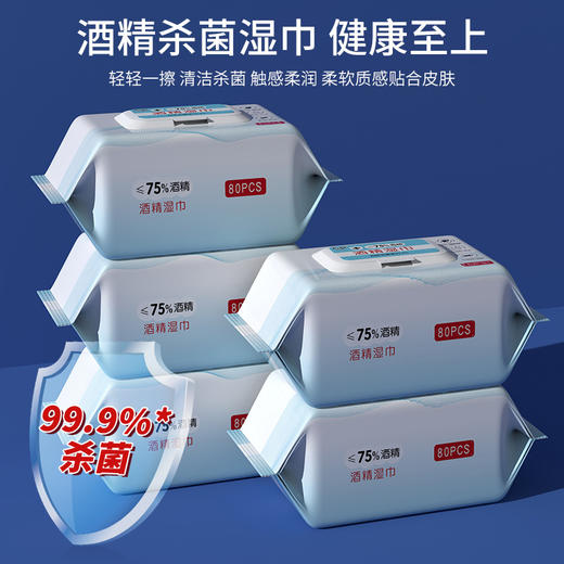 75度酒精湿巾一次性消毒杀菌大包湿纸巾卫生清洁湿巾工厂 商品图1