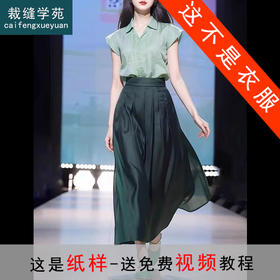 裁缝学苑AS289夏季通勤小飞袖棉麻衬衫半身裙套装纸样上衣样板图纸