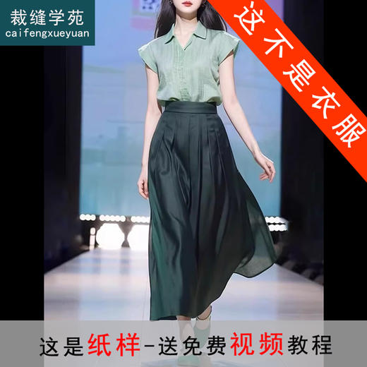 裁缝学苑AS289夏季通勤小飞袖棉麻衬衫半身裙套装纸样上衣样板图纸 商品图0