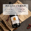 【中澳建交52周年限定款】澳邑王西拉干红葡萄酒 首任驻华大使斯蒂芬博士推荐 澳大利亚麦克拉伦谷 14.5%vol 商品缩略图4